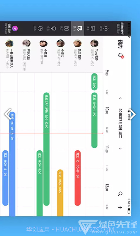智慧前台(智慧前台博卡)V2.1.10 安卓免费版截图3 智慧前台(智慧前台博卡)V2.1.10 安卓免费版截图3