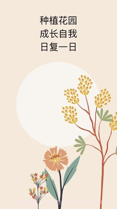 种子习惯最新版截图4