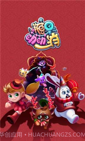 糖果萌萌消截图5 糖果萌萌消截图5