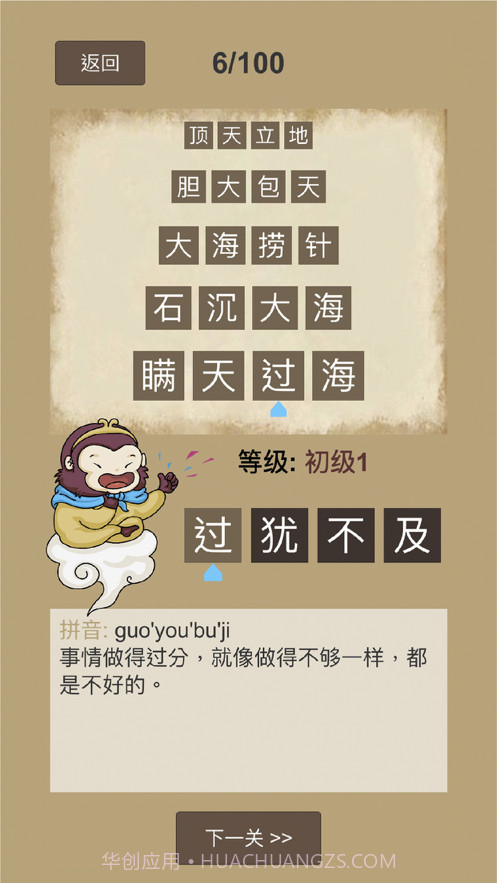 悟空猜成语截图5 悟空猜成语截图5