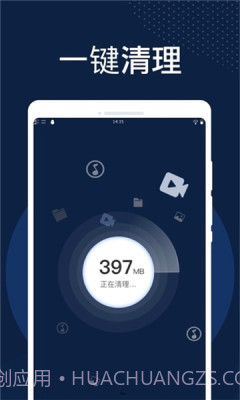 火速清理截图2 火速清理截图2
