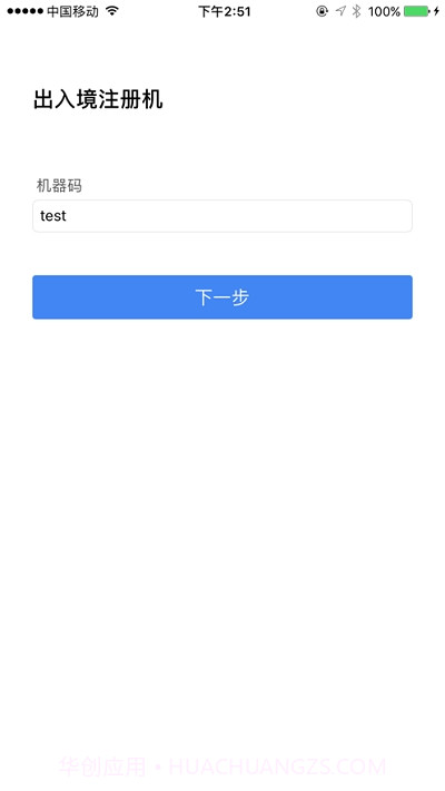 出入境注册机截图1 出入境注册机截图1