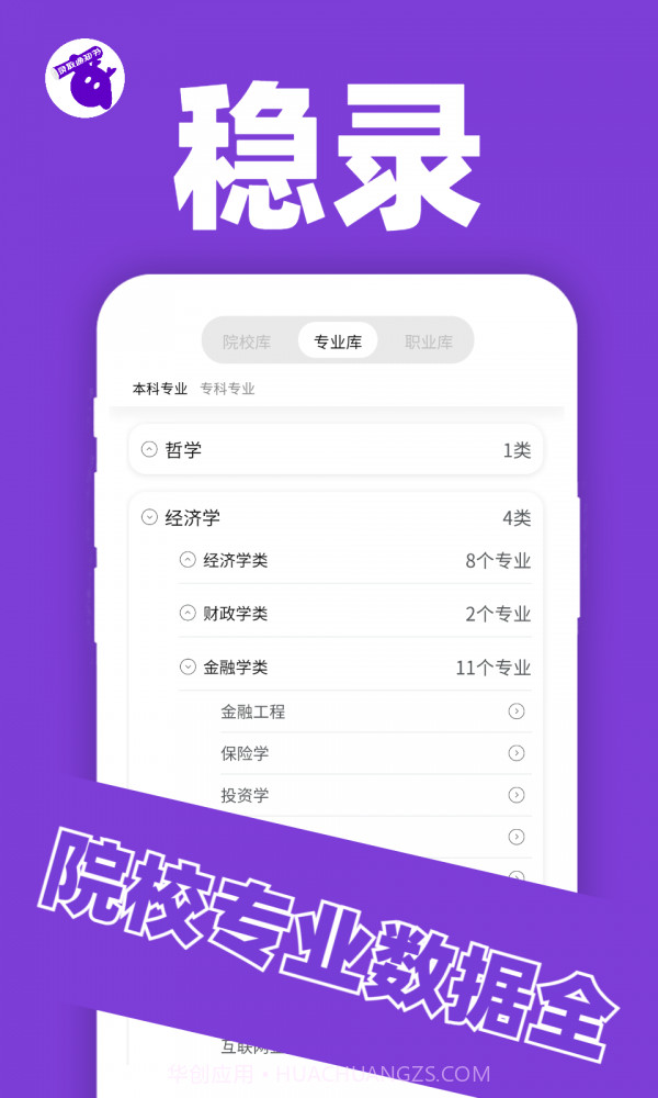 稳录截图2 稳录截图2