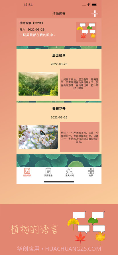 植物的语言截图1 植物的语言截图1