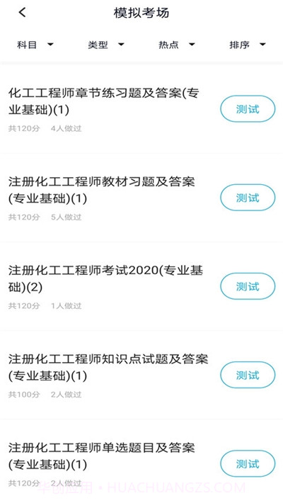 注册化工工程师题库截图2