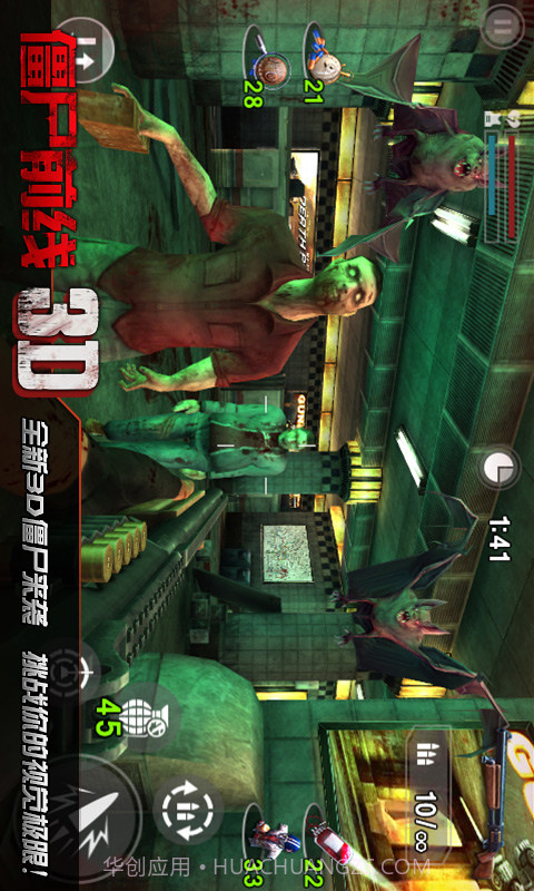 僵尸前线3D截图3 僵尸前线3D截图3