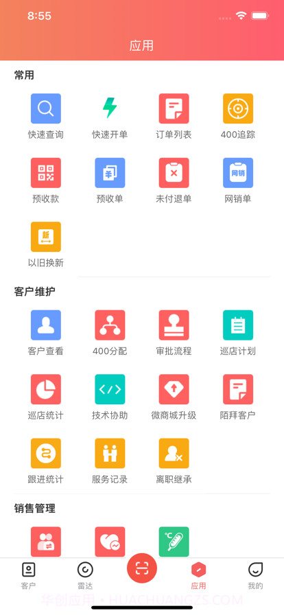 衣科销售助手截图2