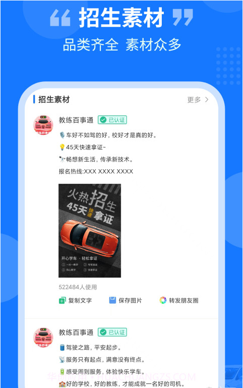 教练百事通截图3 教练百事通截图3