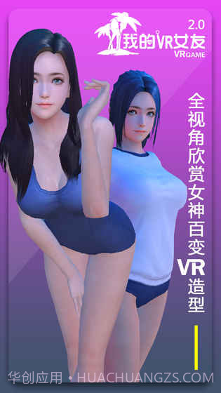 我的VR女友截图2 我的VR女友截图2