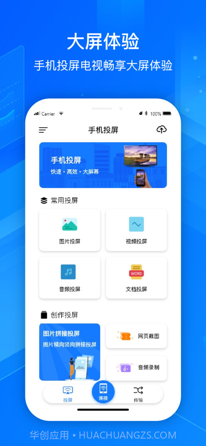 手机投屏截图2 手机投屏截图2