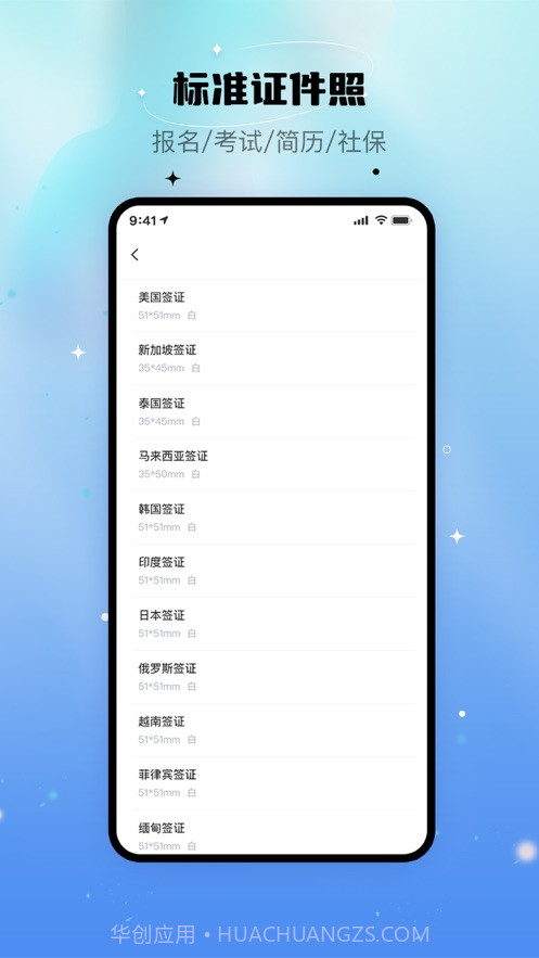 自拍证照王截图2