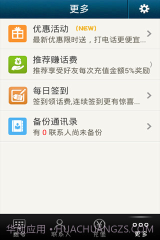 et手机网络电话截图4 et手机网络电话截图4
