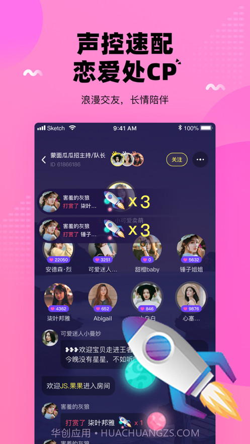 团团开黑截图4 团团开黑截图4