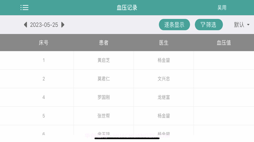 丹寨博医系统截图3 丹寨博医系统截图3