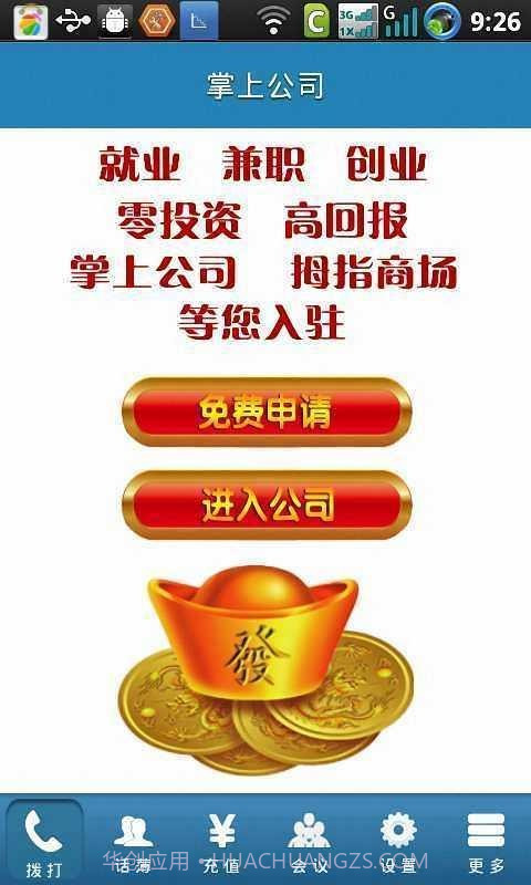 金钥匙免费电话截图3