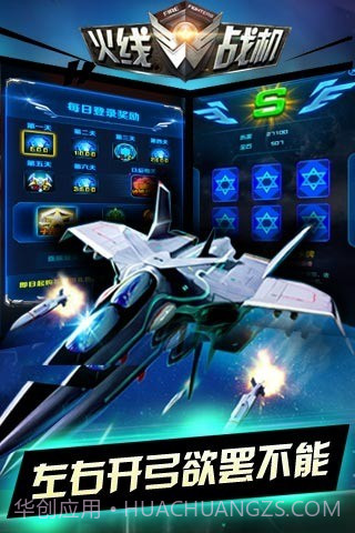 火线战机截图4 火线战机截图4