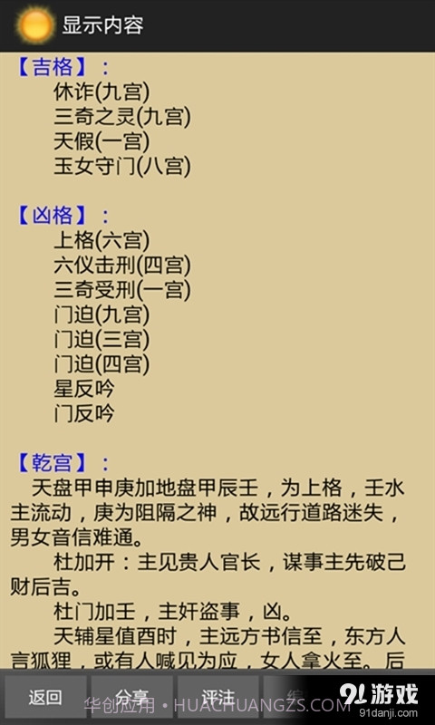 太阳奇门遁甲截图5 太阳奇门遁甲截图5