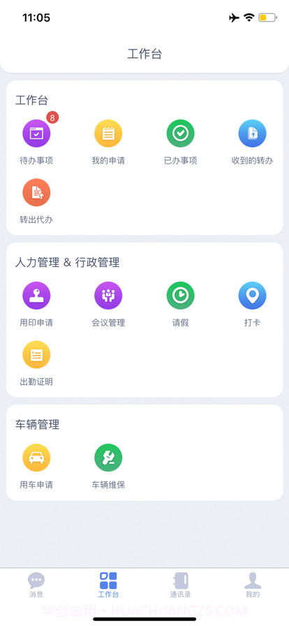 金衢云办公截图3
