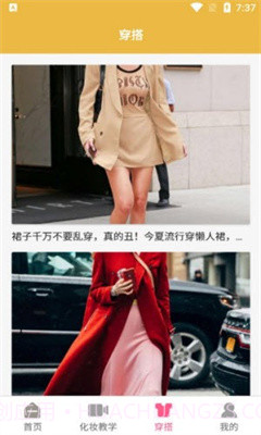 变装派对穿搭截图2 变装派对穿搭截图2