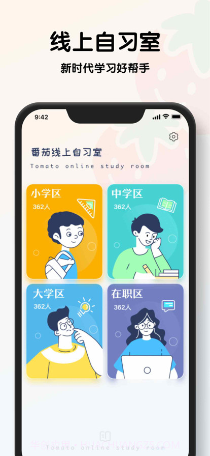 番茄线上自习室截图1 番茄线上自习室截图1
