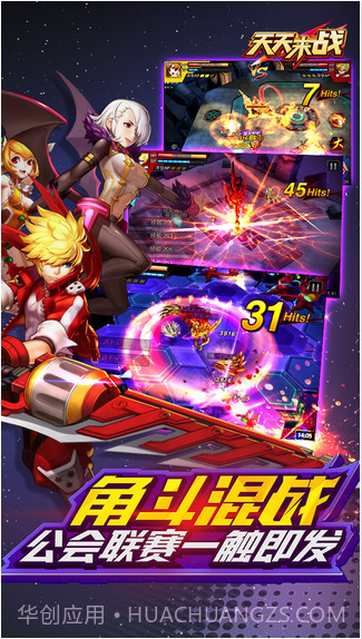 天天来战截图2 天天来战截图2