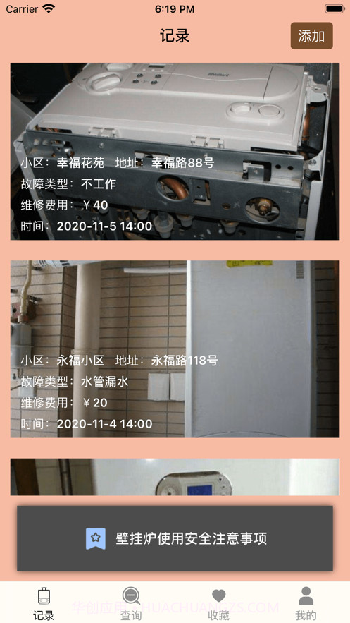 壁挂炉修助截图1 壁挂炉修助截图1