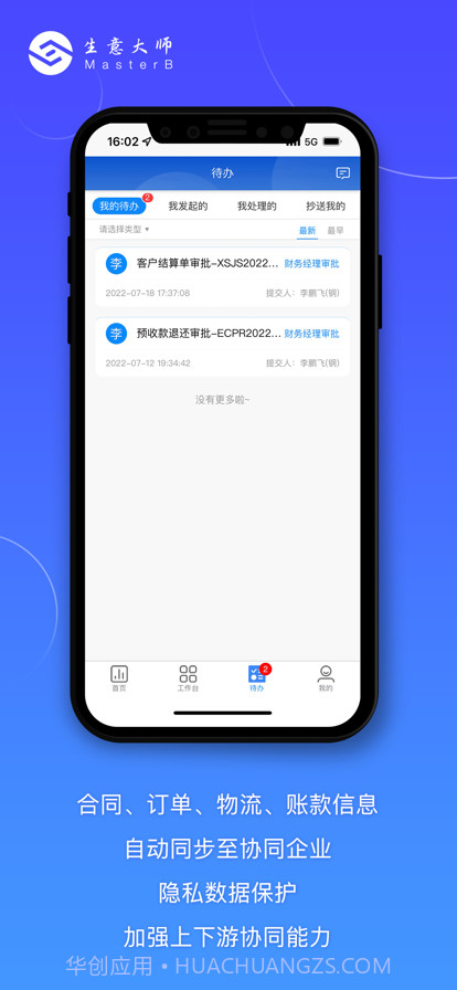 生意大师截图4 生意大师截图4