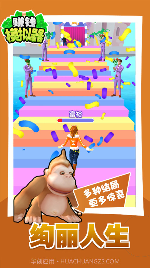 赚钱模拟器截图3