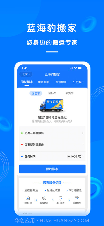 蓝海豹搬家截图1