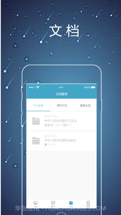 律师镖局截图3 律师镖局截图3