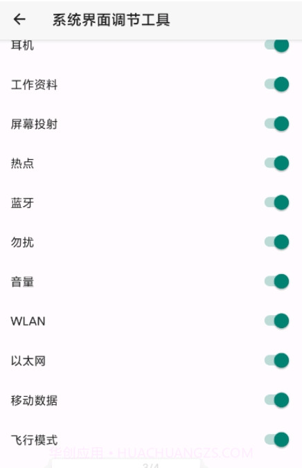 状态栏工具截图3 状态栏工具截图3