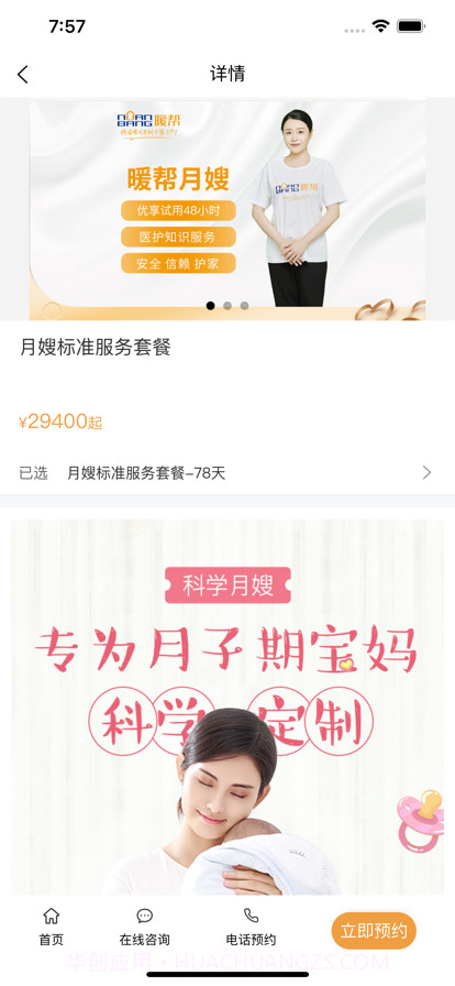 暖帮截图2 暖帮截图2