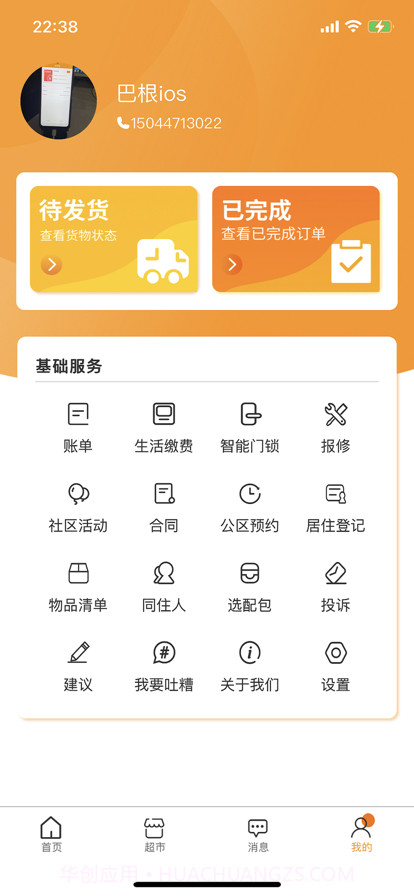 乐享微家公寓截图3