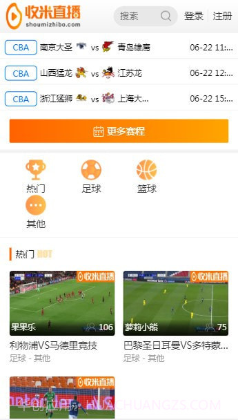 收米直播截图2 收米直播截图2