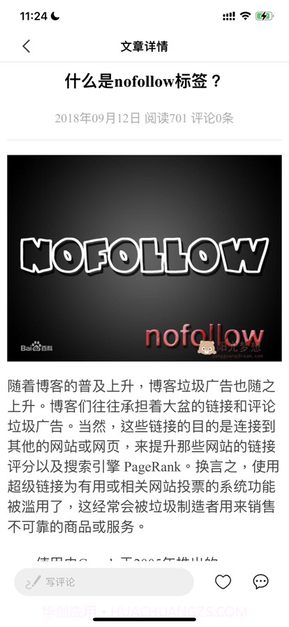 阳光梦想博客截图4