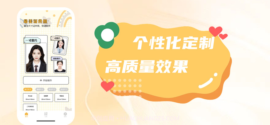 快速证件照PRO截图1