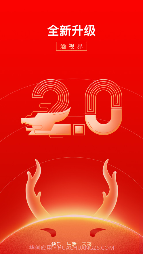 酒视界甄选截图3