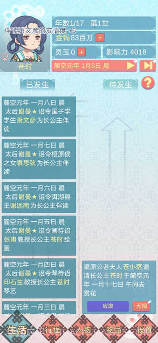 重生长公主的日常内置修改器截图1 重生长公主的日常内置修改器截图1