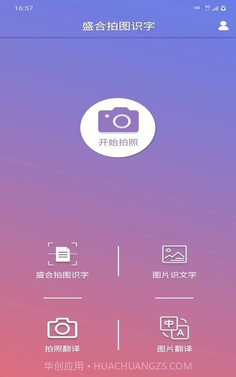 盛合拍图识字截图2 盛合拍图识字截图2