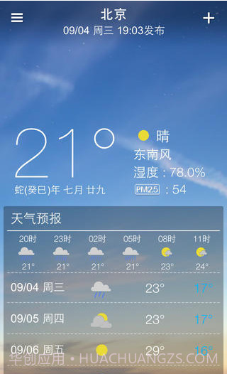 天气速递截图2