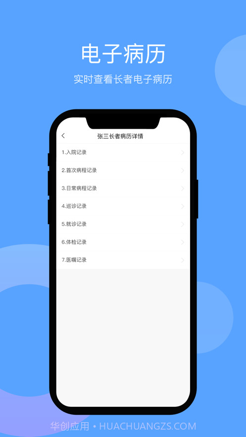 医生好帮手截图3 医生好帮手截图3