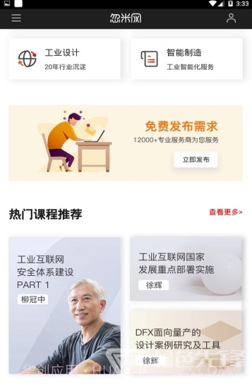 忽米工业网(一站式工业服务)V1.0.2 截图2 忽米工业网(一站式工业服务)V1.0.2 截图2