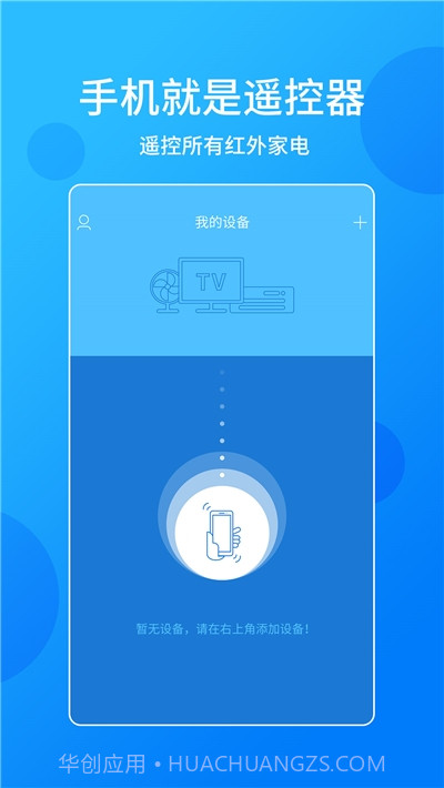 手机电视万能遥控器免费版截图1 手机电视万能遥控器免费版截图1