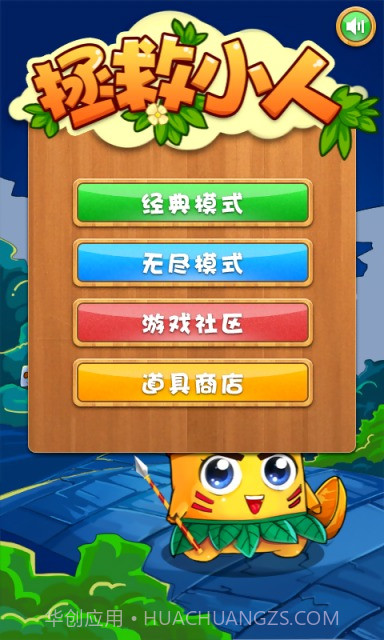 拯救小人截图3 拯救小人截图3