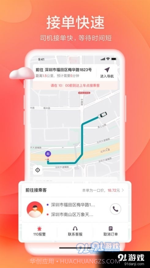 小啦出行抢单神器截图1 小啦出行抢单神器截图1
