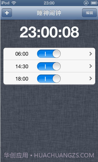 睡神闹钟截图1 睡神闹钟截图1