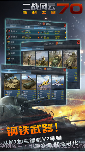 二战风云截图4 二战风云截图4