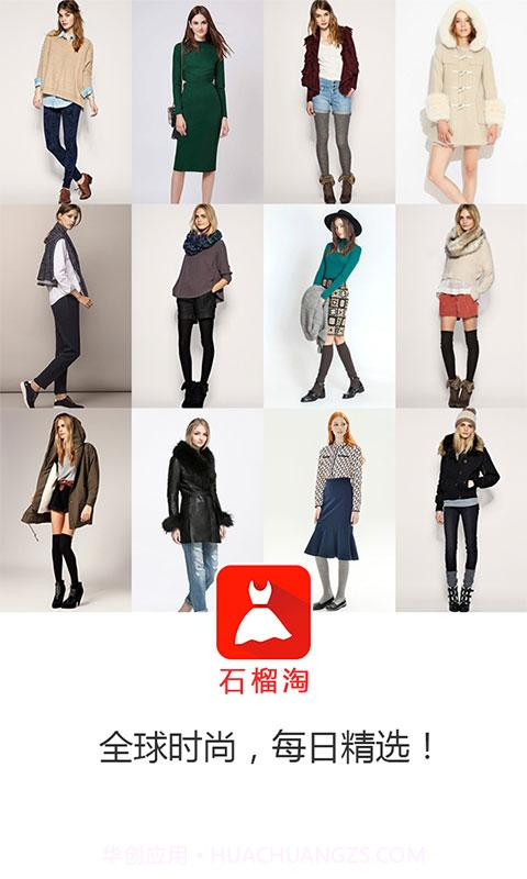 石榴淘-时尚正品购物截图5