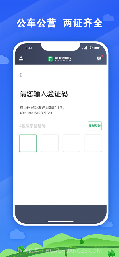 创业者出行司机端截图2 创业者出行司机端截图2