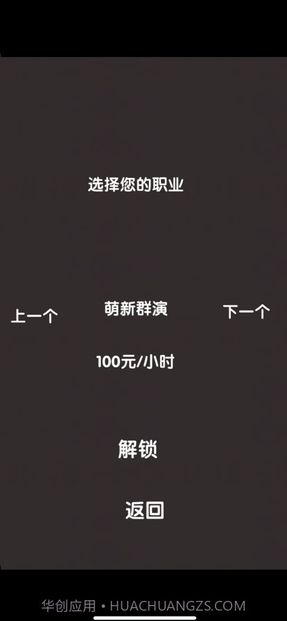 打工人模拟器截图5